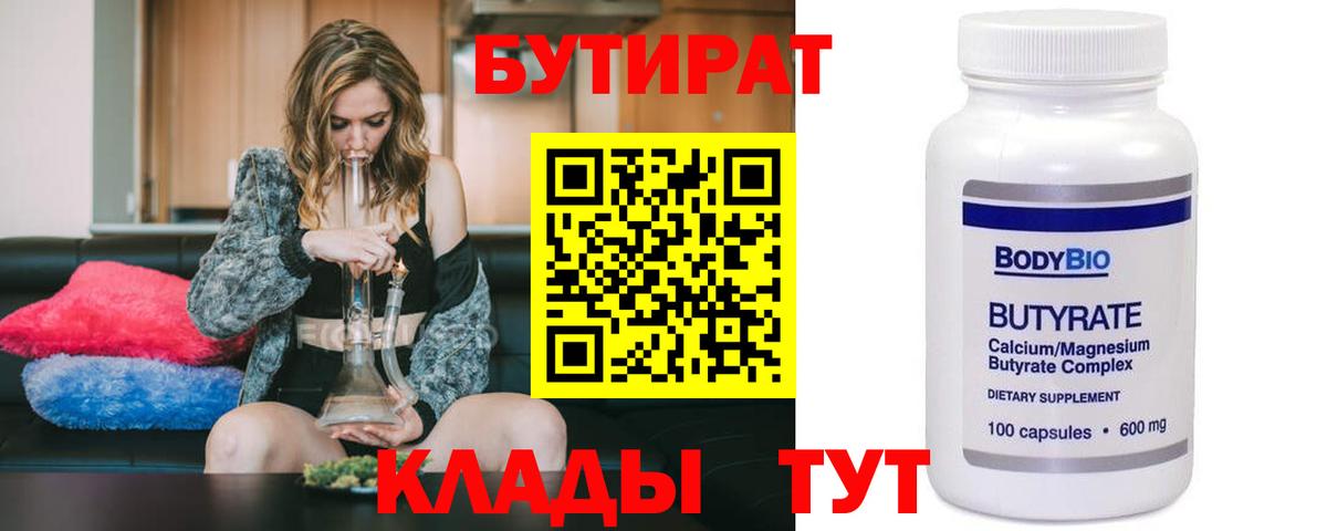 БУТИРАТ буратино  Вход с VPN  Сергиев Посад 