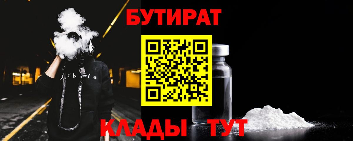 БУТИРАТ бутик Сергиев Посад