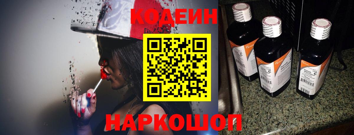 Кодеиновый сироп Lean напиток Lean (лин)  Вход с VPN  Сергиев Посад 