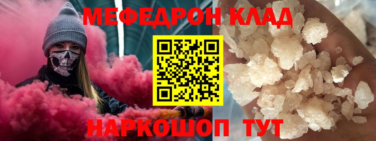 МЕФ кристаллы Сергиев Посад