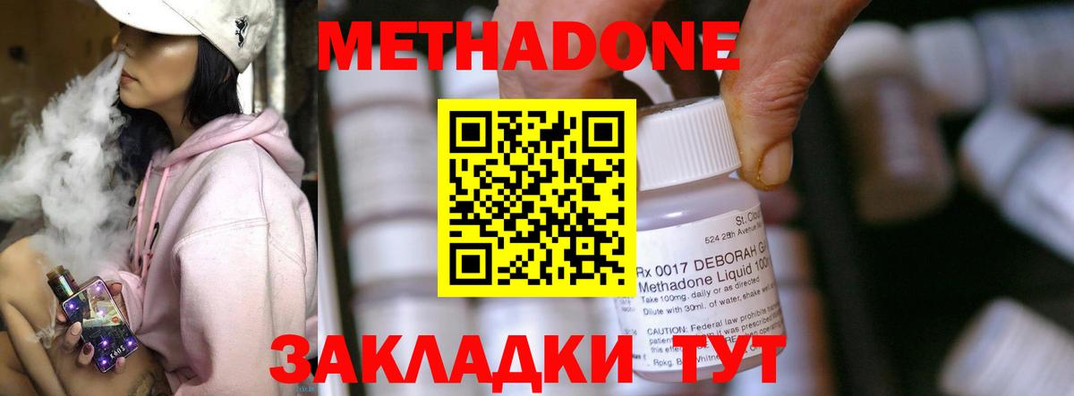 МЕТАДОН белоснежный  МЕТАДОН methadone  Вход с VPN  Сергиев Посад 