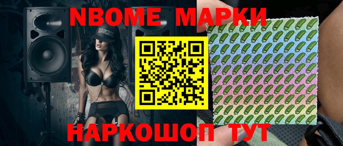 Марки N-bome 1,8мг Сергиев Посад